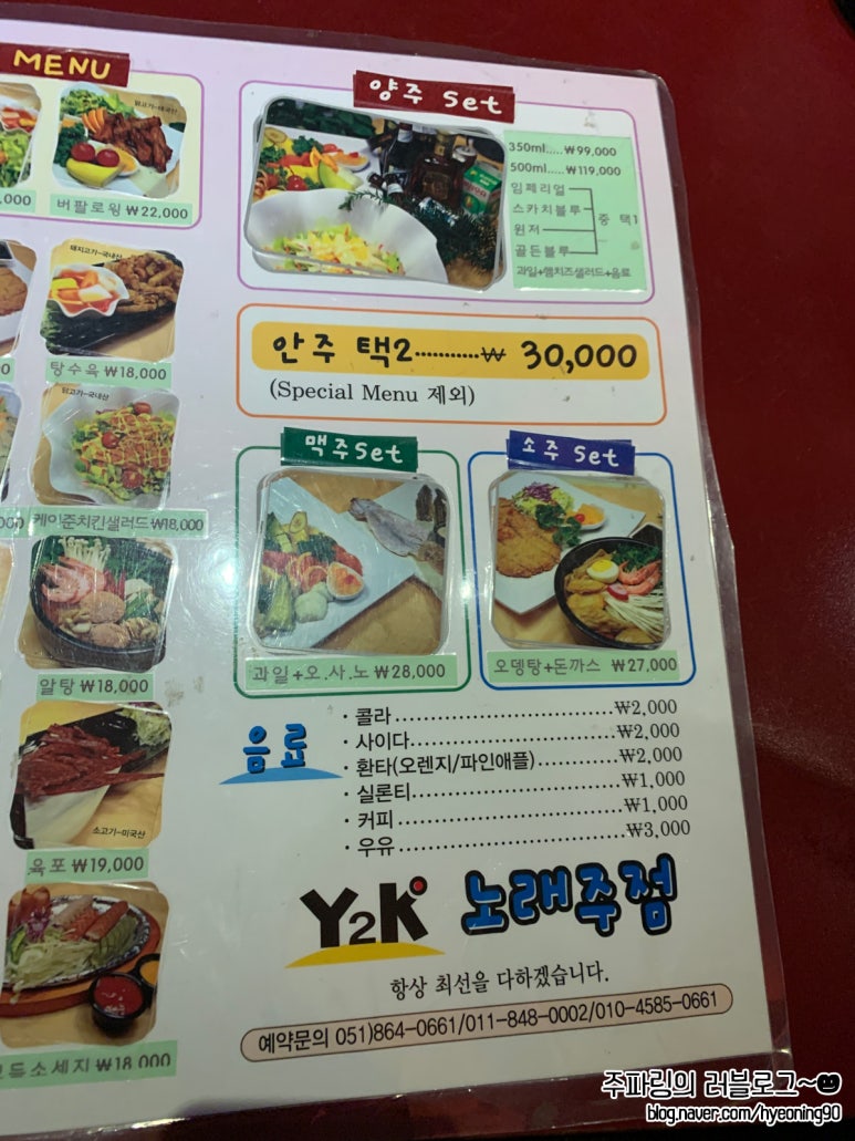 와이투케이노래주점 이미지