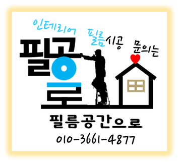 새벽인테리어필름 이미지