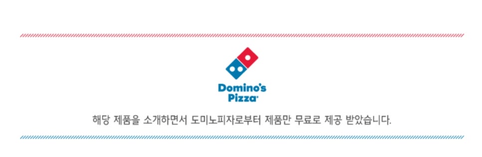 도미노피자방화점 이미지
