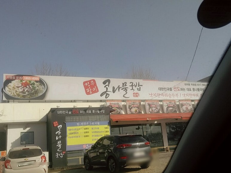 전주팔미콩나물국밥 이미지