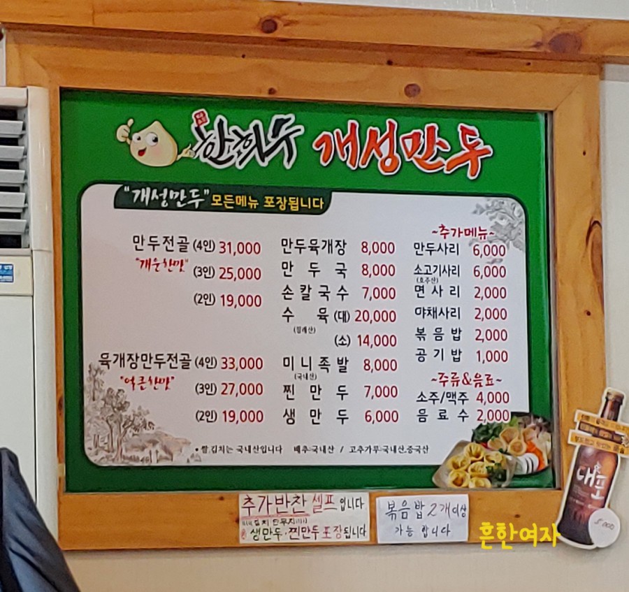 한희수개성만두요리 이미지