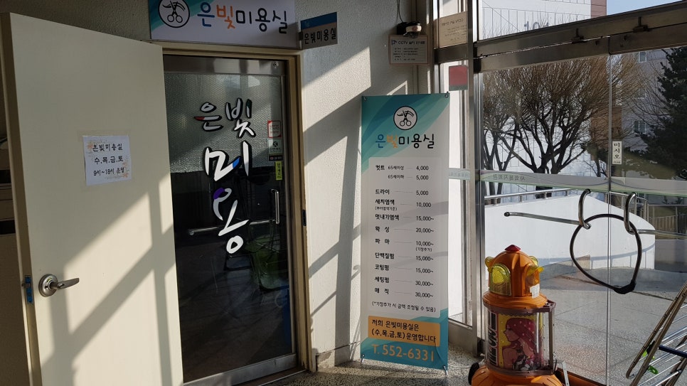 은빛미용실 이미지