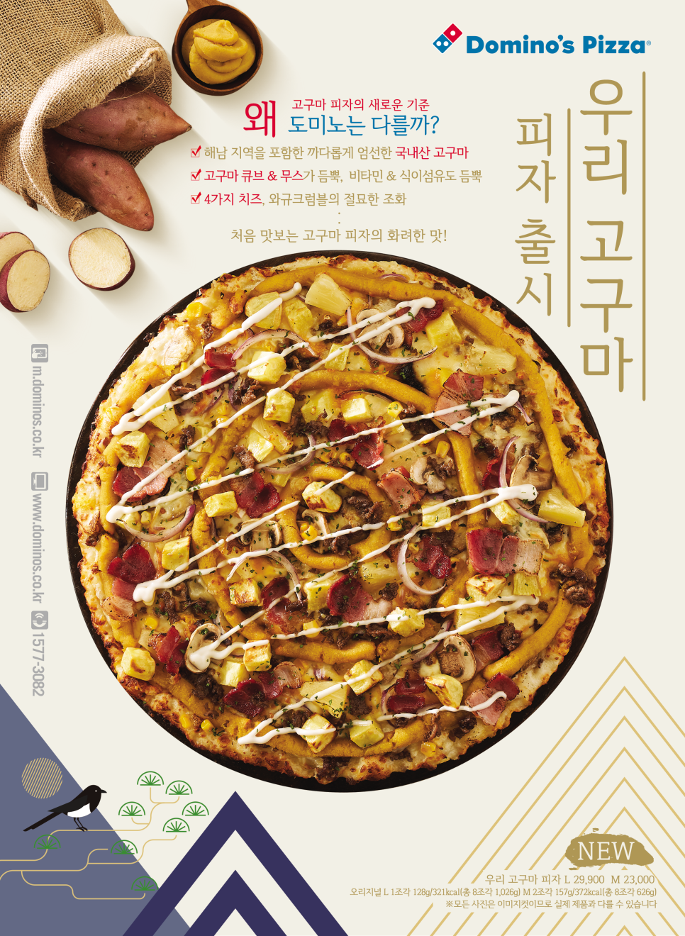도미노피자 대덕점 이미지