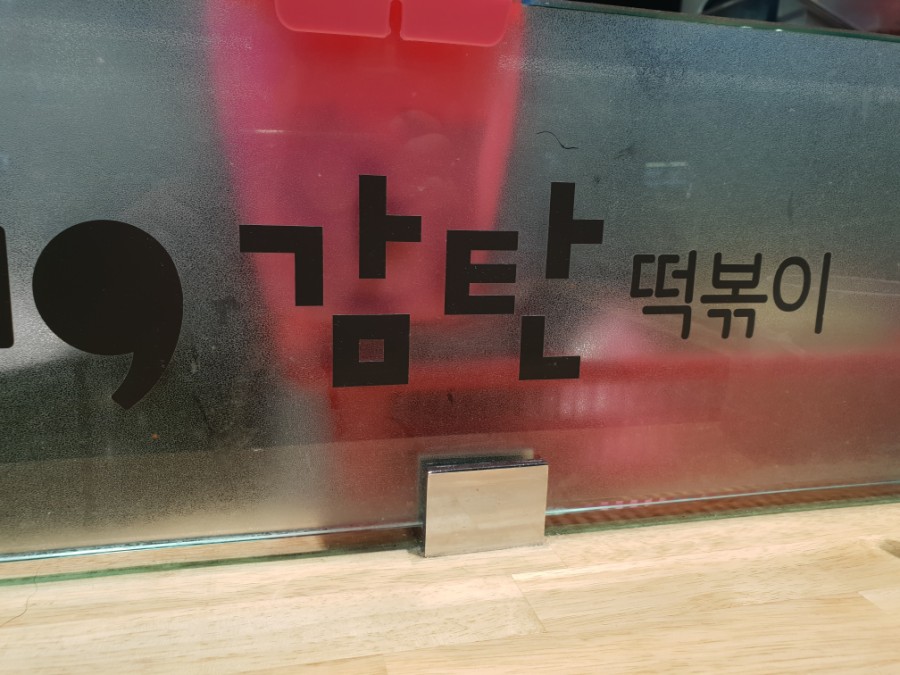 롯데마트감탄 이미지