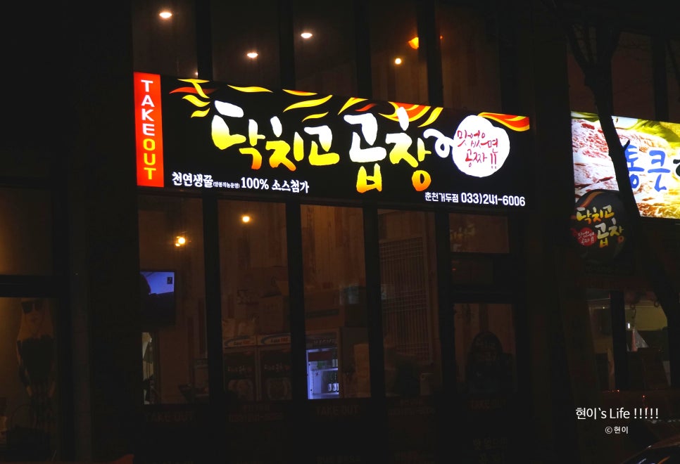 닥치고곱창 이미지