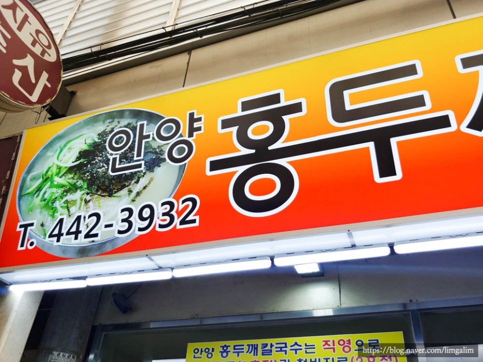 홍두깨갈국수 이미지