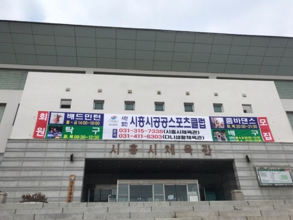 시흥시공공스포츠클럽 이미지