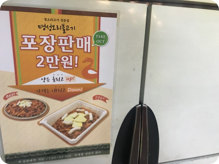 명성오리불고기 이미지