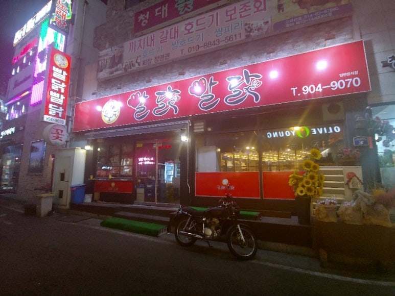빨닭빨닭 이미지