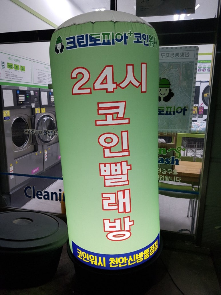 크린토피아코인워시천안 이미지