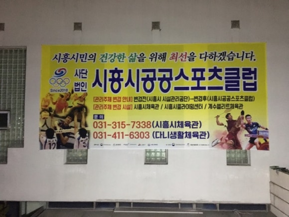 시흥시공공스포츠클럽 이미지