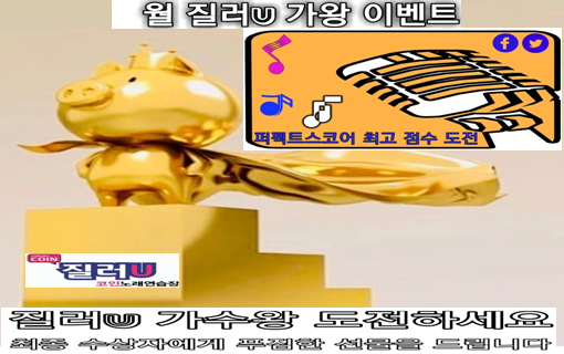 질러U코인노래연습장 이미지