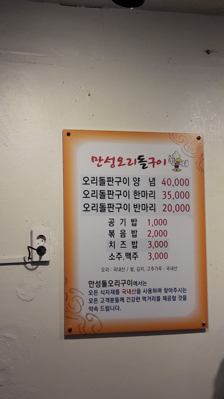 만성오리돌구이 이미지