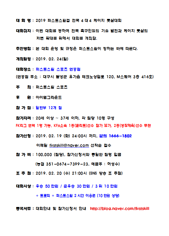 퍼스트스킬 이미지