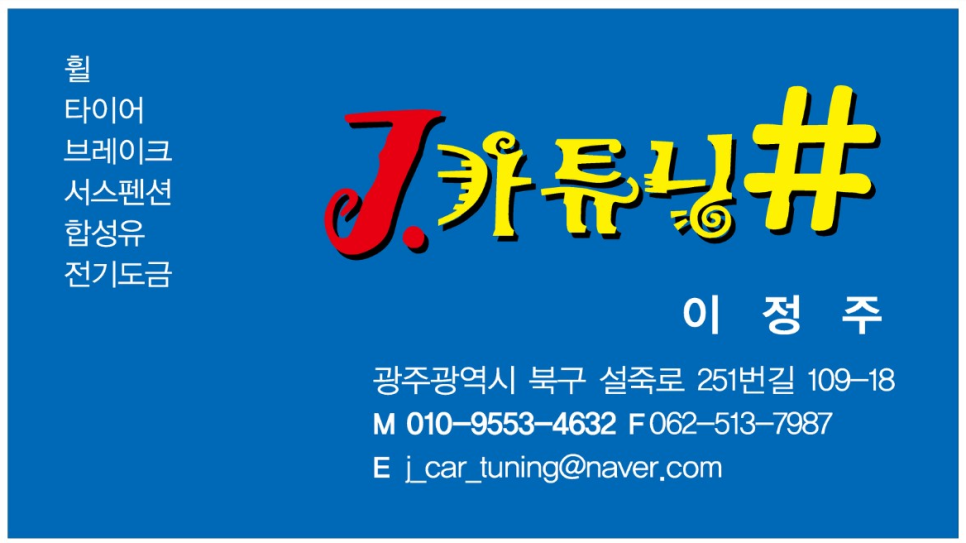 제이카튜닝# 이미지