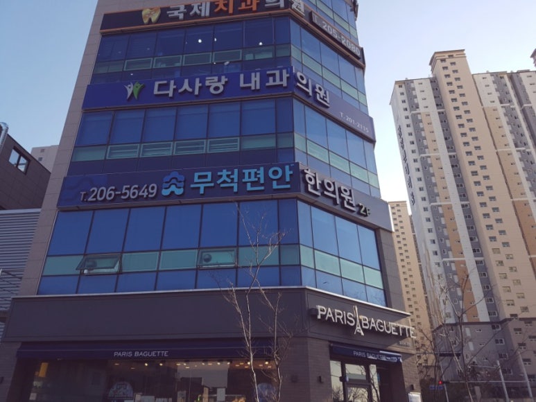 무척편안한의원 이미지