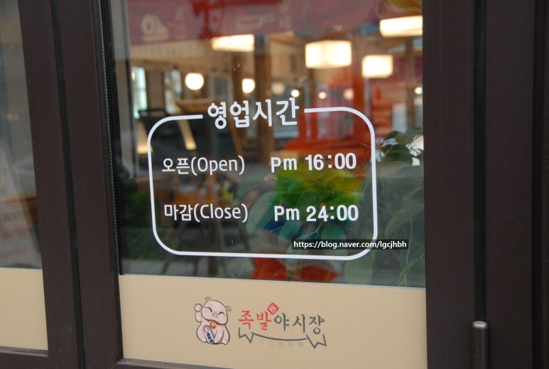 족발야시장동탄대로점 이미지