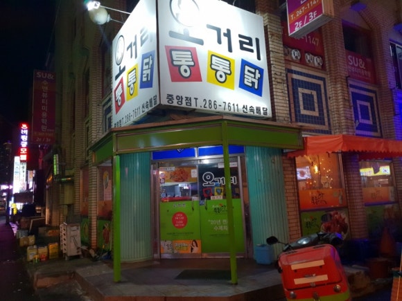 오거리통통닭 이미지