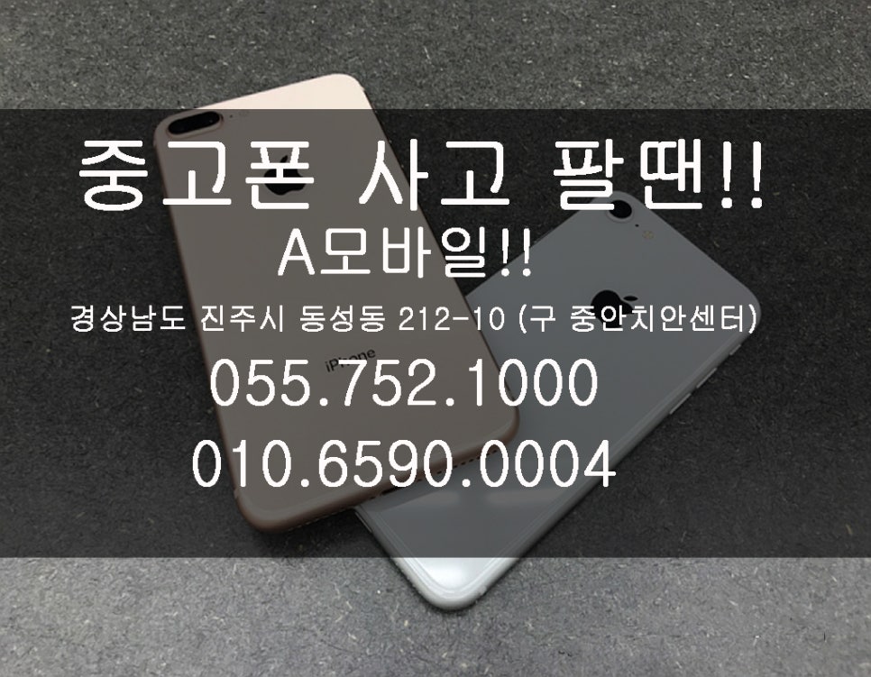중고폰사고팔고 이미지