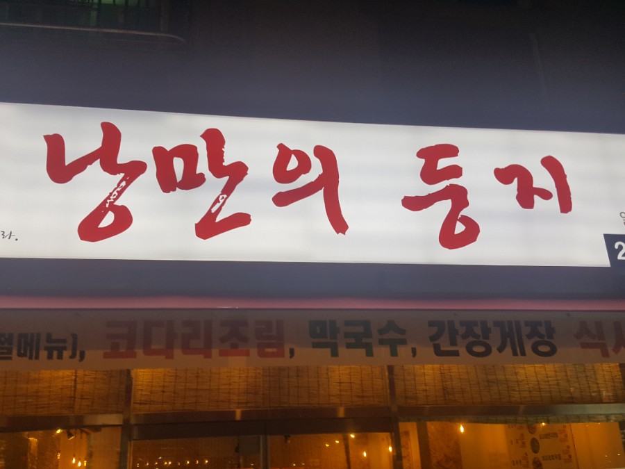 낭만의 둥지 이미지