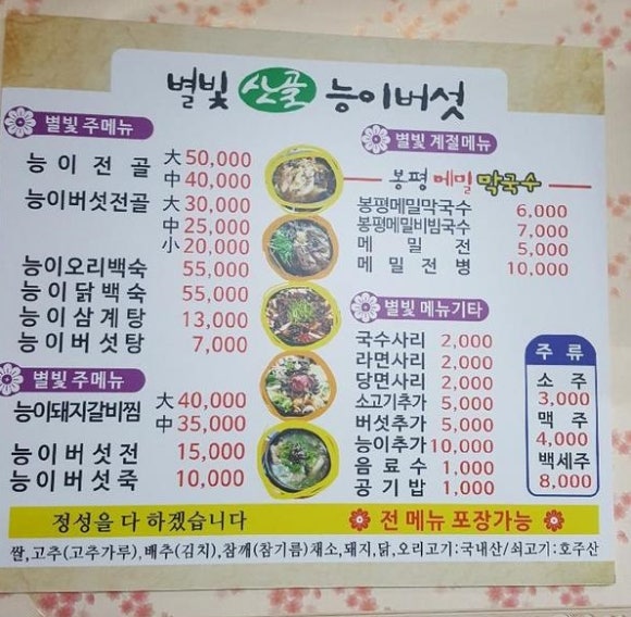 별빛산골능이버섯 이미지