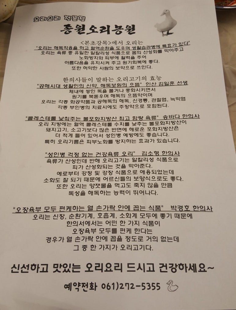 종원오리농원 이미지