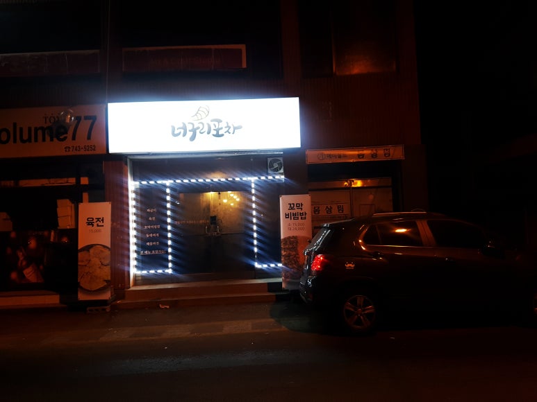 너구리포차 이미지