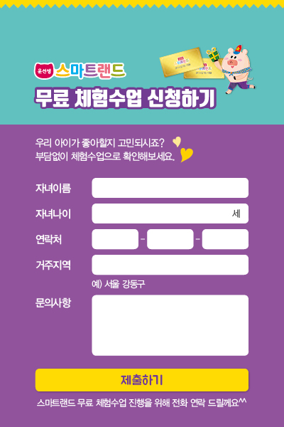 윤선생스마트랜드동작센터 이미지