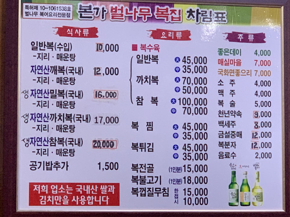 본가벌나무복집 이미지
