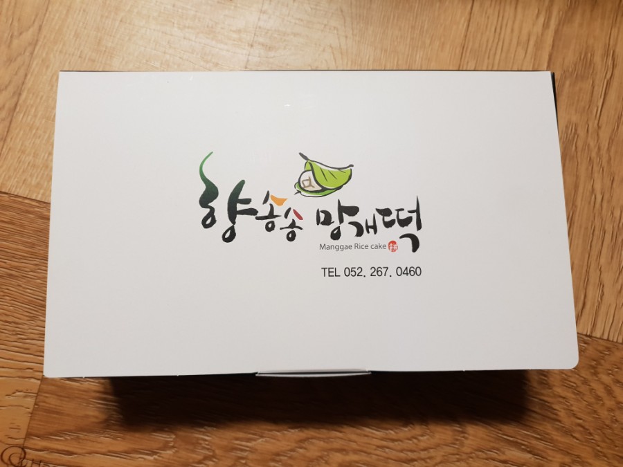 향송송망개떡 이미지