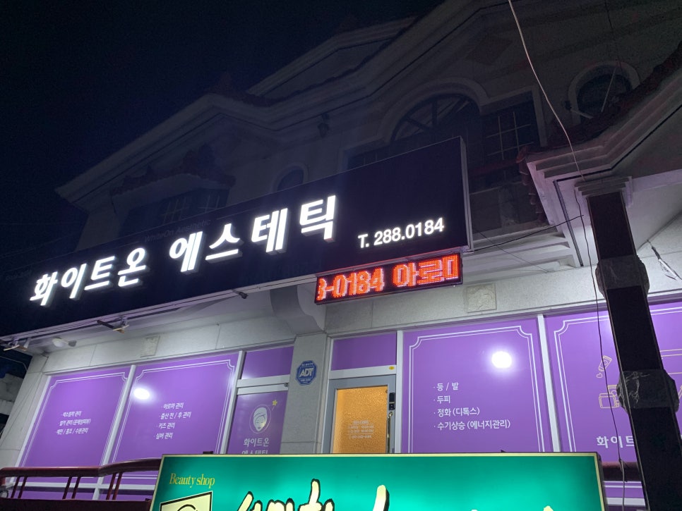 화이트온코스메틱 이미지