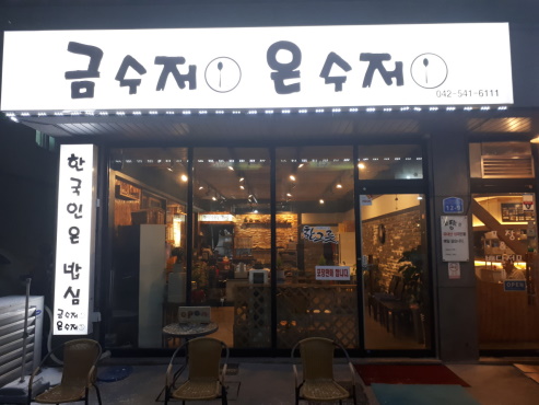 금수저은수저 이미지