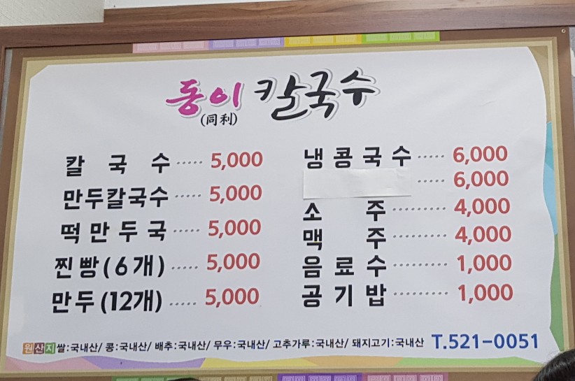 동이칼국수 이미지