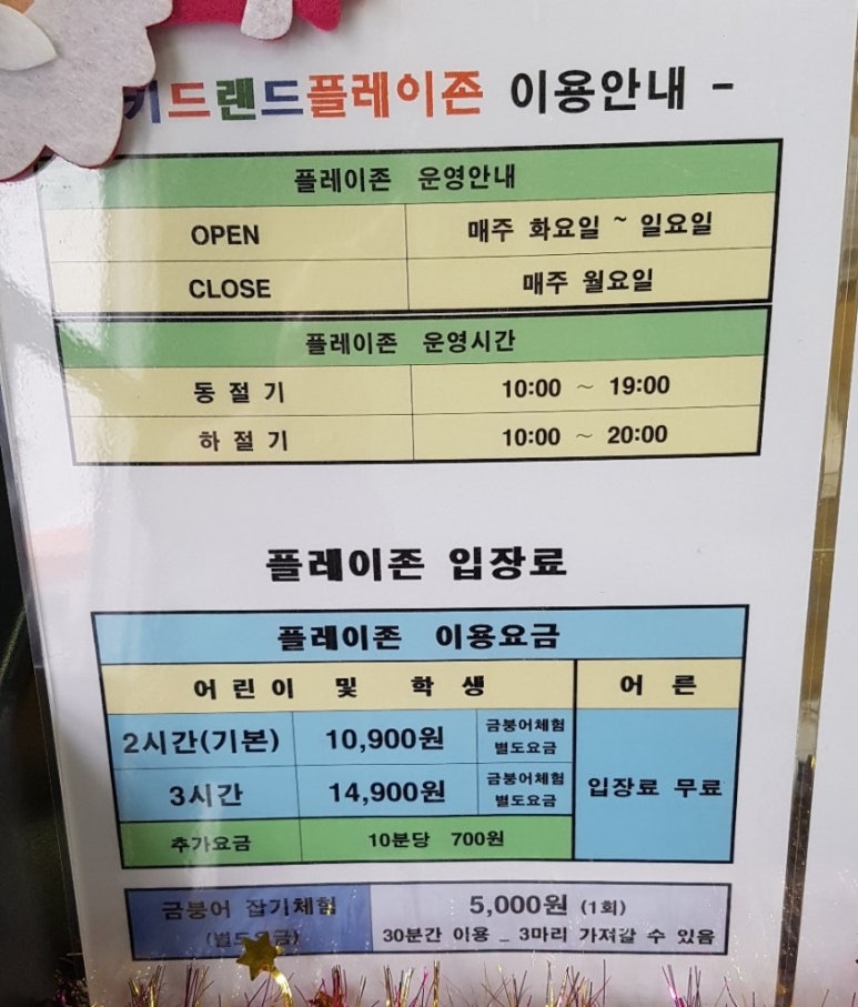 키드랜드플레이존 이미지