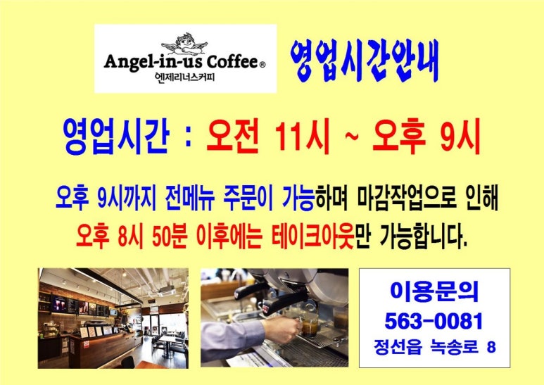 엔제리너스 정선농협점 이미지