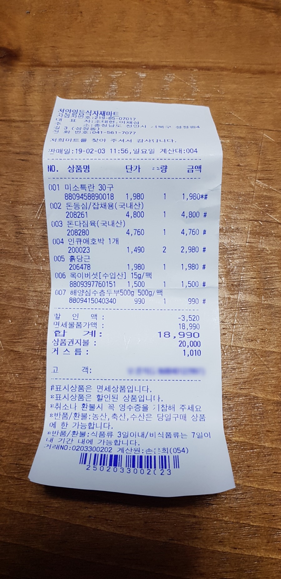 천안일등식자재마트 이미지