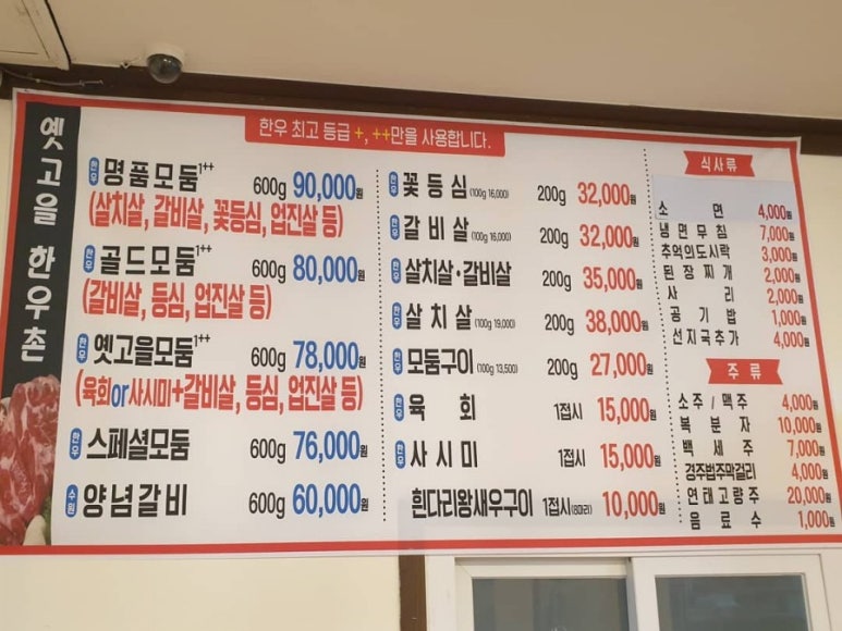 옛고을한우촌 이미지