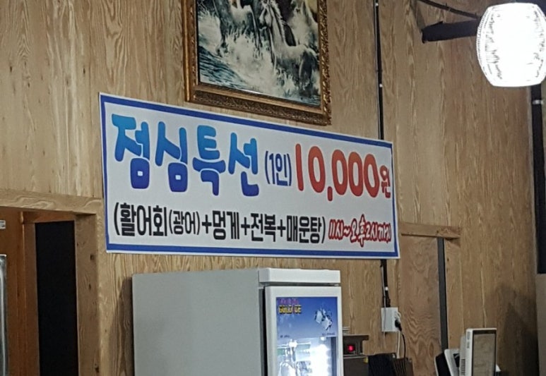 반월횟집 이미지