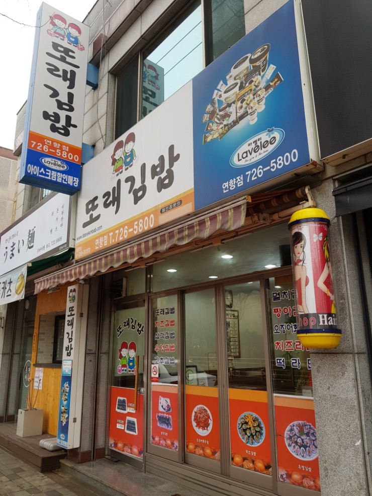 또래김밥 이미지