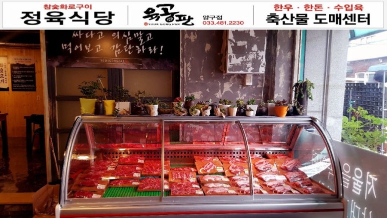 육공판(양구점) 이미지