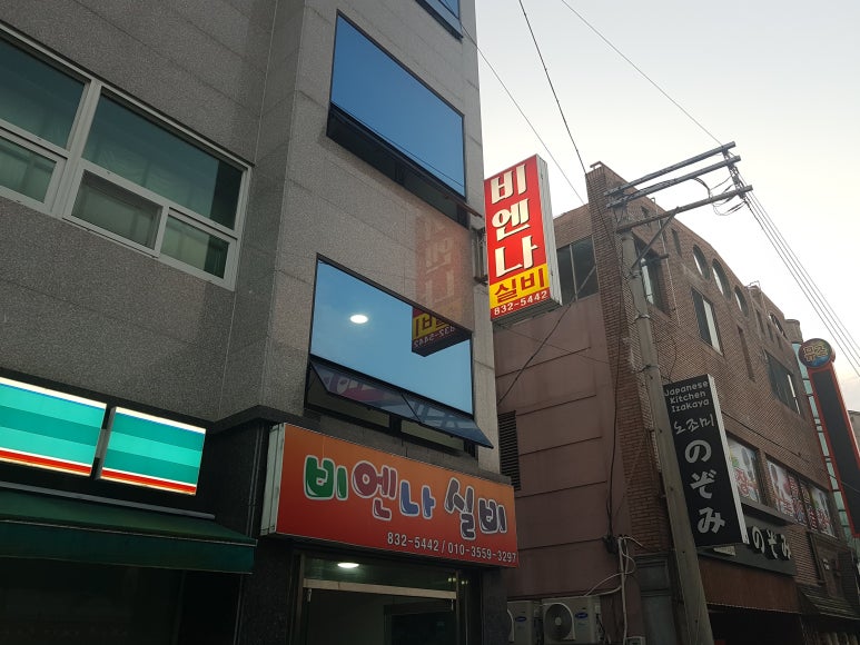 실비집 이미지
