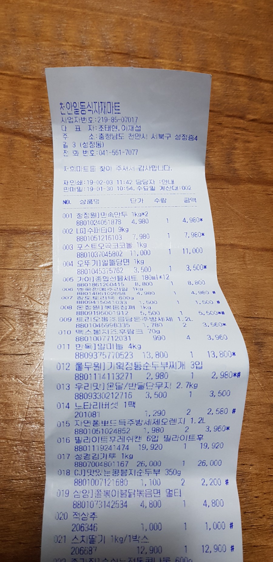 천안일등식자재마트 이미지