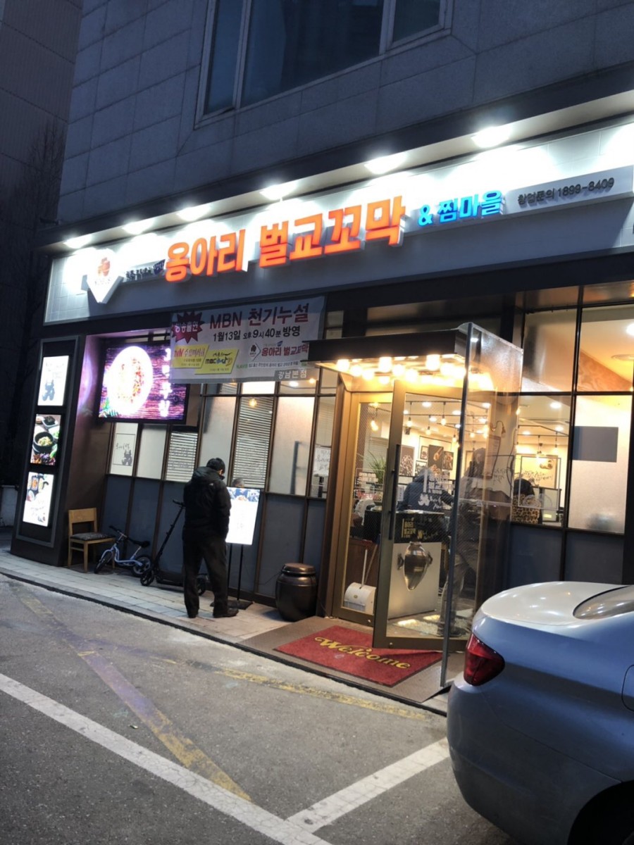 옹아리벌교꼬막과찜마을 이미지