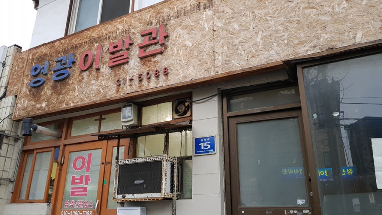 영광이발관 이미지