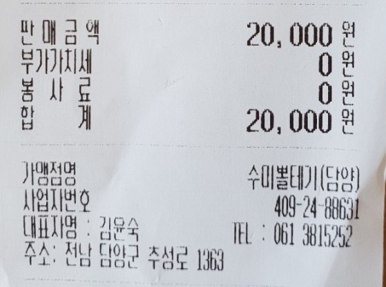 수미뽈테기 이미지