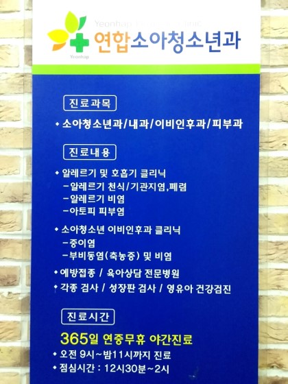제일365소아청소년과의원 이미지