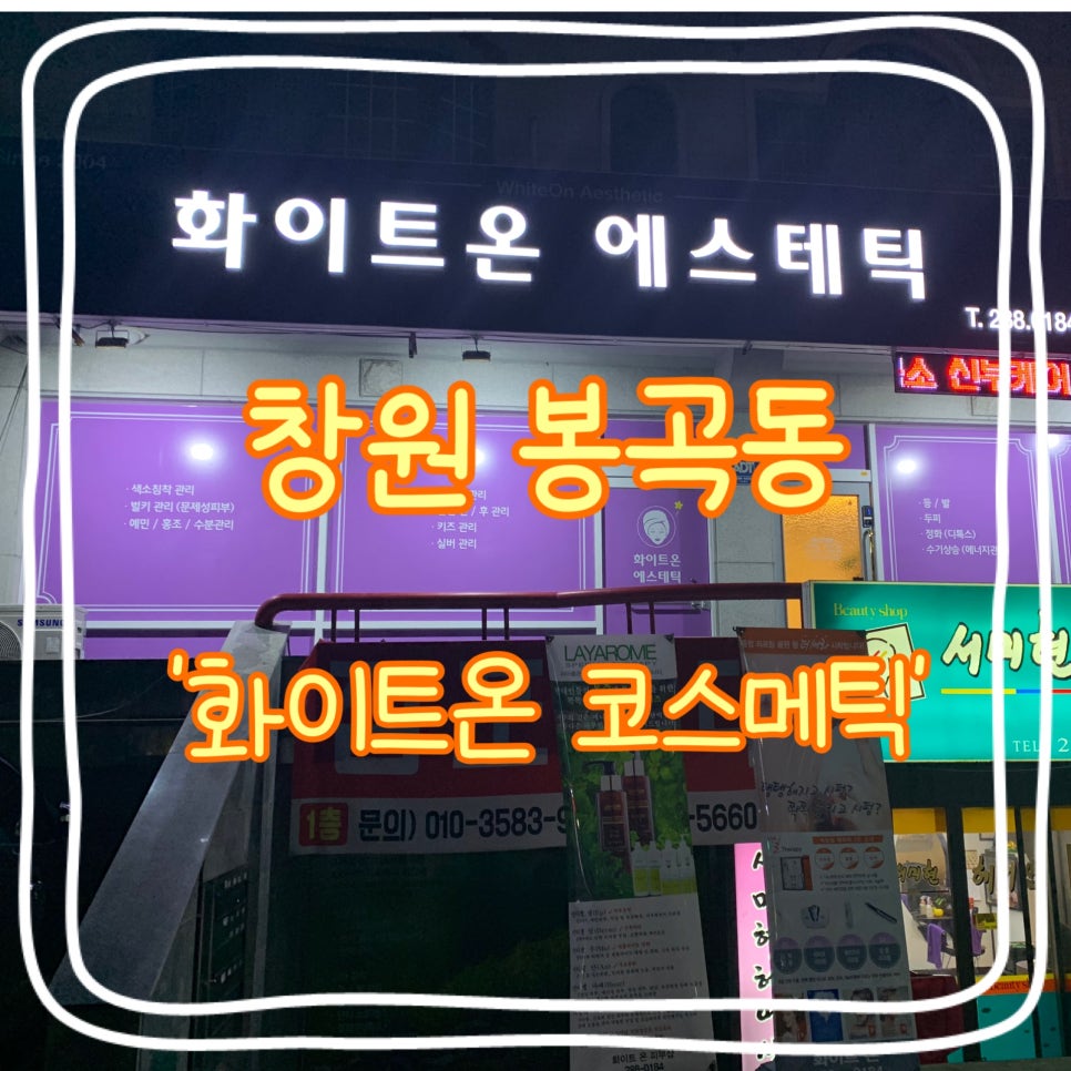 화이트온코스메틱 이미지