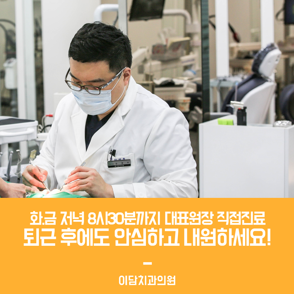 이담치과 이미지