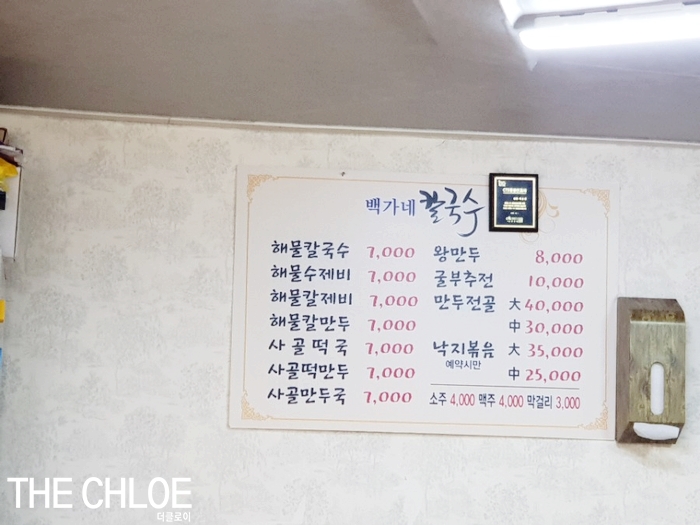 백가네칼국수 이미지