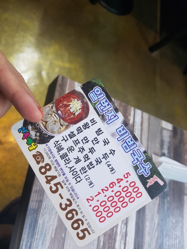 일번지비빔국수충주 이미지